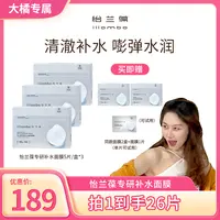 【大橘专属】illombo怡兰葆专研补水保湿面膜组合装