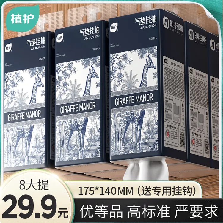 植护挂抽气垫压花纸巾餐巾纸挂式抽纸家用整箱批发8提大包面巾纸z