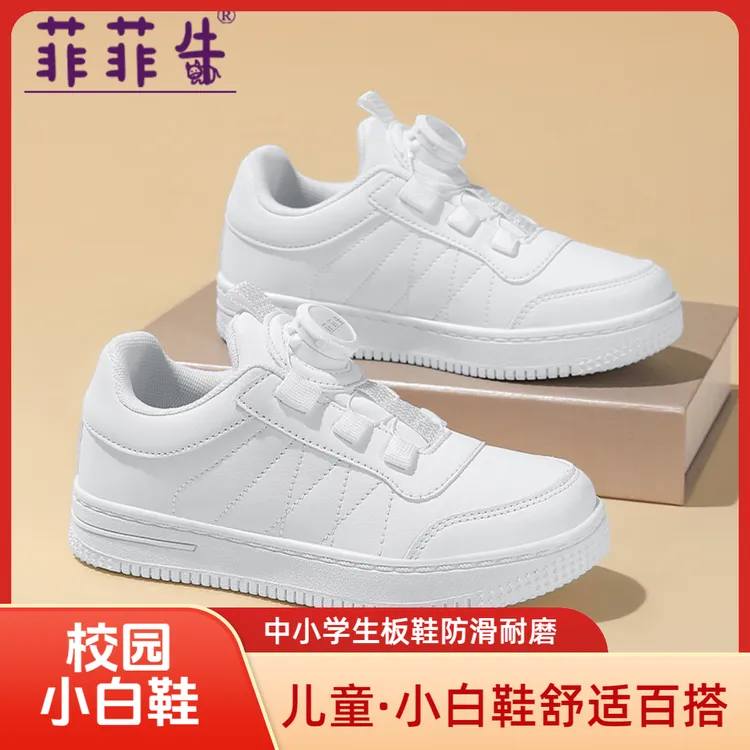 菲菲牛中小学生春秋冬小白鞋校服校园学生舒适休闲百搭运动板鞋