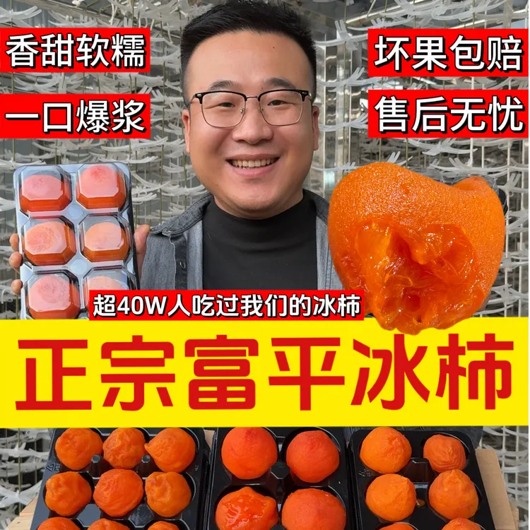 【回购专属】25年当季头茬陕西富平流心爆浆冰柿饼冰淇淋柿子2盒装