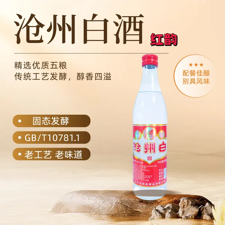酒财人的 沧州白酒 红韵 浓香型 整箱 42度 500ml