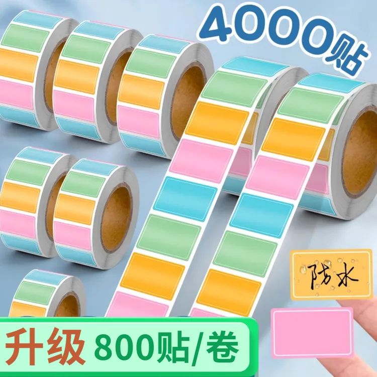 彩色标签贴纸不干胶标签贴防水姓名贴口取纸小号便签贴分类记号贴