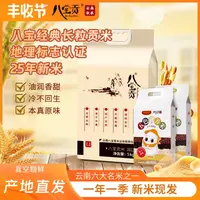 【丰收节】八宝贡贡米润口型大米籼米5kg+2袋1kg五色食养米