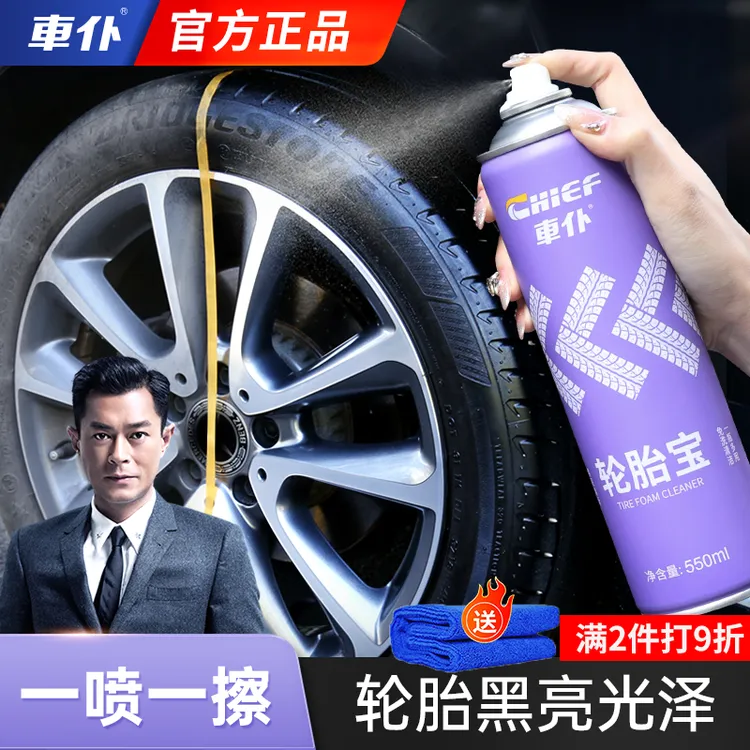 车仆轮胎宝汽车轮胎蜡光亮剂釉增黑耐久保养防水防老化油保护剂