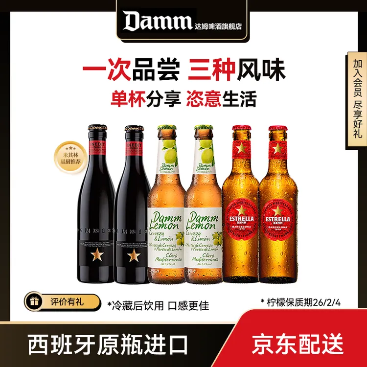 DAMM西班牙进口啤酒艾帝达姆小星330*2+星达露330*2+柠檬330*2