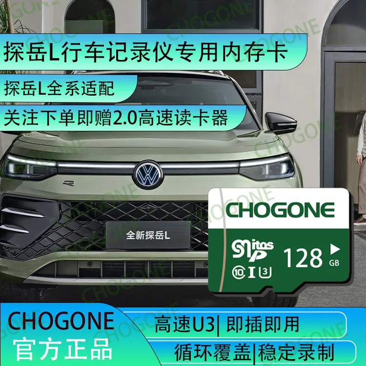 探岳L行车记录仪专用存储卡内存卡tf卡高速内存卡记录仪专用