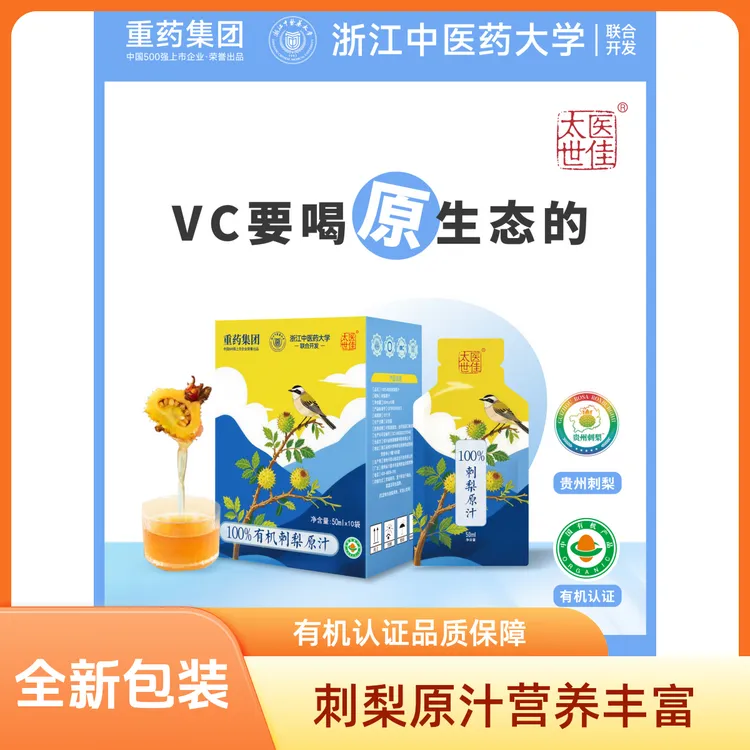 有机刺梨鲜榨NFC果汁原浆正宗贵州特产饮品刺梨汁