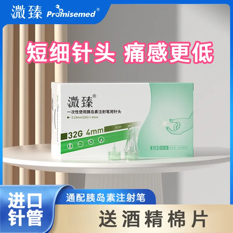 溦臻一次性使用胰岛素注射笔用针头32G4mm5mm胰岛素一次性针头