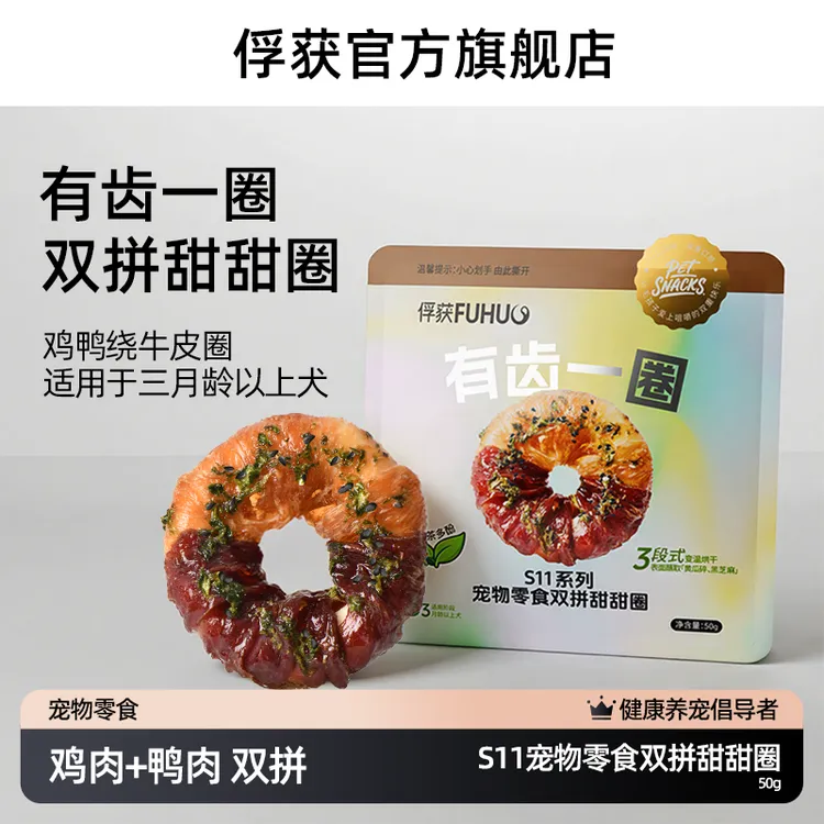 俘获S11有齿一圈甜甜圈鸡肉鸭肉磨牙棒零食训犬宠物狗狗食品