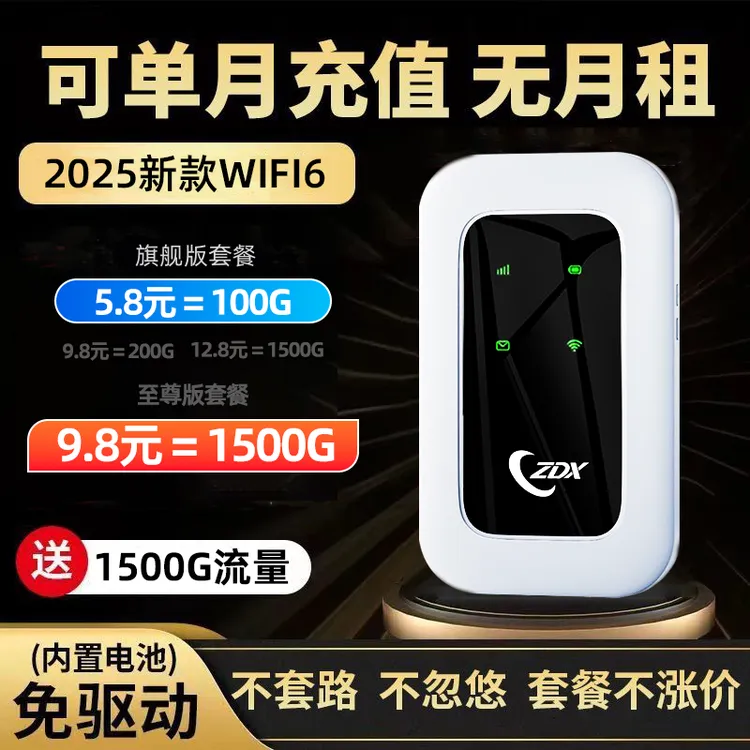 便携随身WiFi无线无线路由器户外车载上网神器