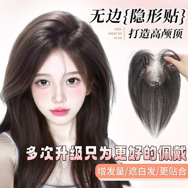 【雾影-隐形贴】假发女片头顶无痕补发增发量仿真发限定前额无边
