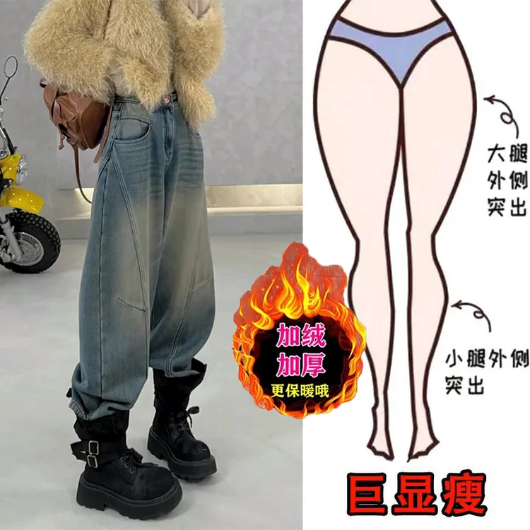 冬季新款潮流设计立体裁剪牛仔裤加绒加厚梨形身材高腰阔腿裤女