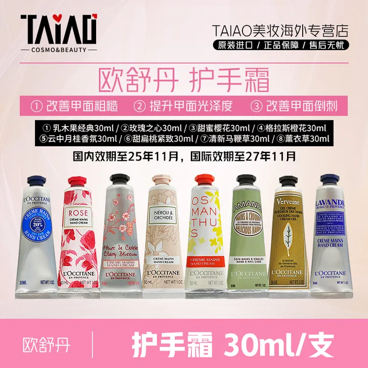 欧舒丹普罗旺斯护手霜单支装改善粗糙滋润呵护【国际效期至27.11】Z