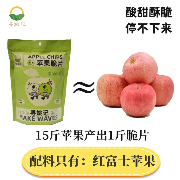 【寻姚记】酸甜酥脆苹果脆片，0添加非油炸低热量不腻口，红富士原切