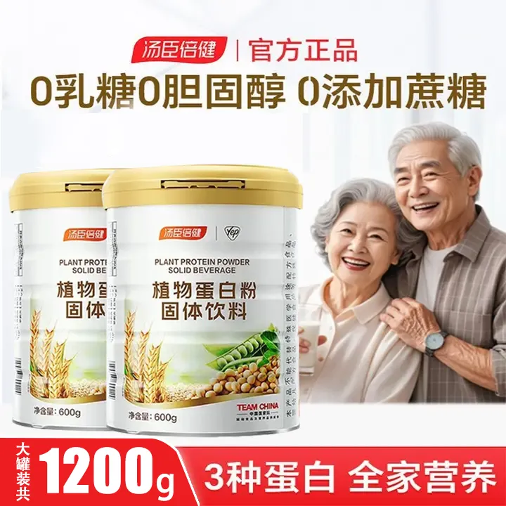 【1200g】2大罐汤臣倍健植物蛋白粉大豆豌豆植物蛋白复合高蛋白