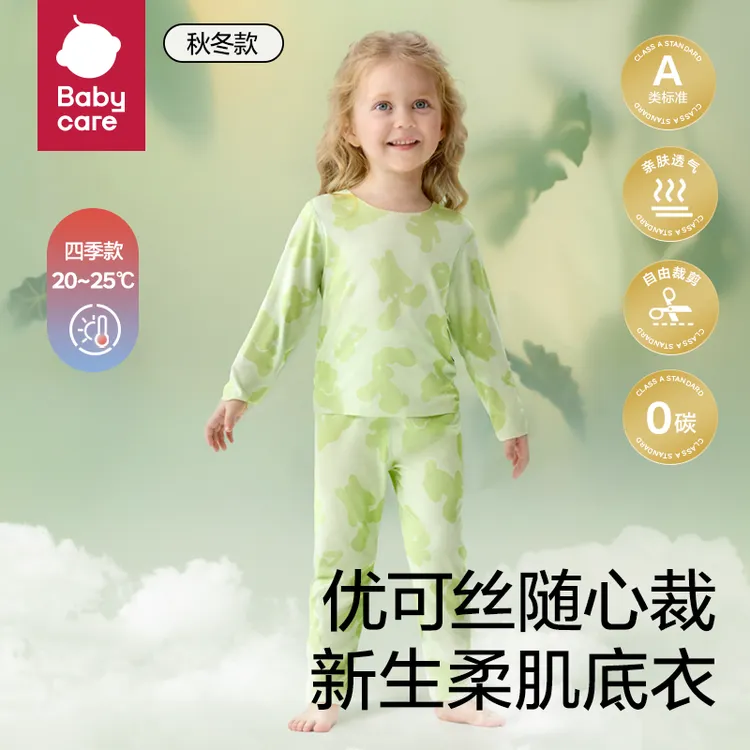 【BC童装】babycare宝宝优可丝家居服套装随心裁柔滑内衣套装