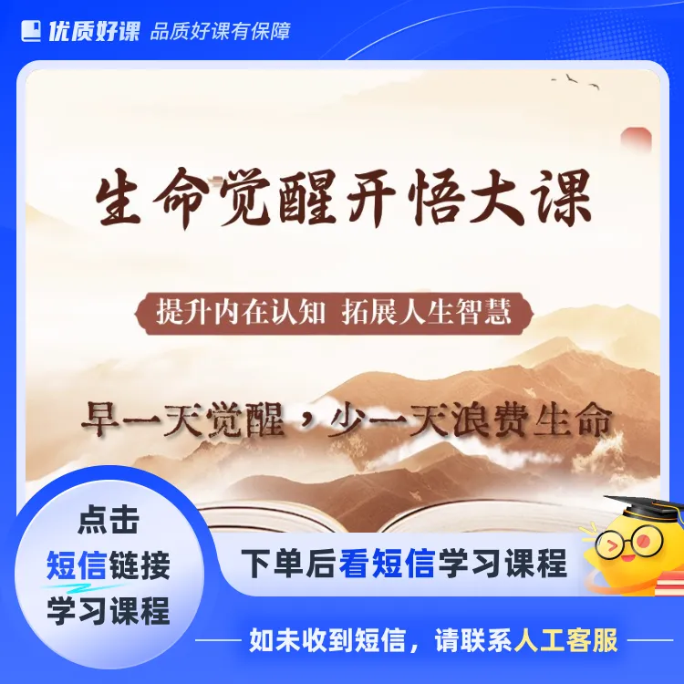 觉醒开悟大课，高维内在认知提升(点击短信链接学习课程)