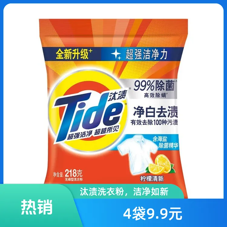 Tide/汰渍4袋装净白洗衣粉218克去污去渍去油除螨留香持久家用