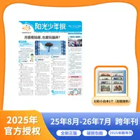 阳光少年报 月投25年8月-26年7月跨年刊 AYB