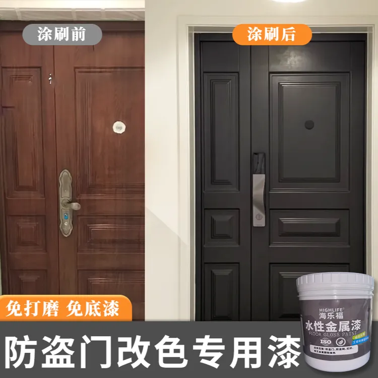 海乐福【金属】入户门防盗门铁制品翻新改色水性漆可自刷
