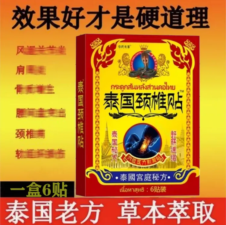 颈椎疼痛脖子僵硬酸痛肿胀头晕手麻压迫神经疼颈肩贴
