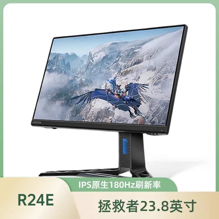  R24e R27qa 23.8寸FHD IPS 180Hz刷新率升降旋转电竞显示器 R24e