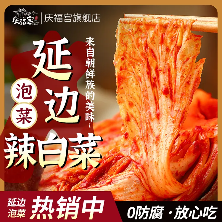 苹果梨辣白菜颗状延边吉朝鲜族韩式国地窖泡菜腌制烤肉正宗