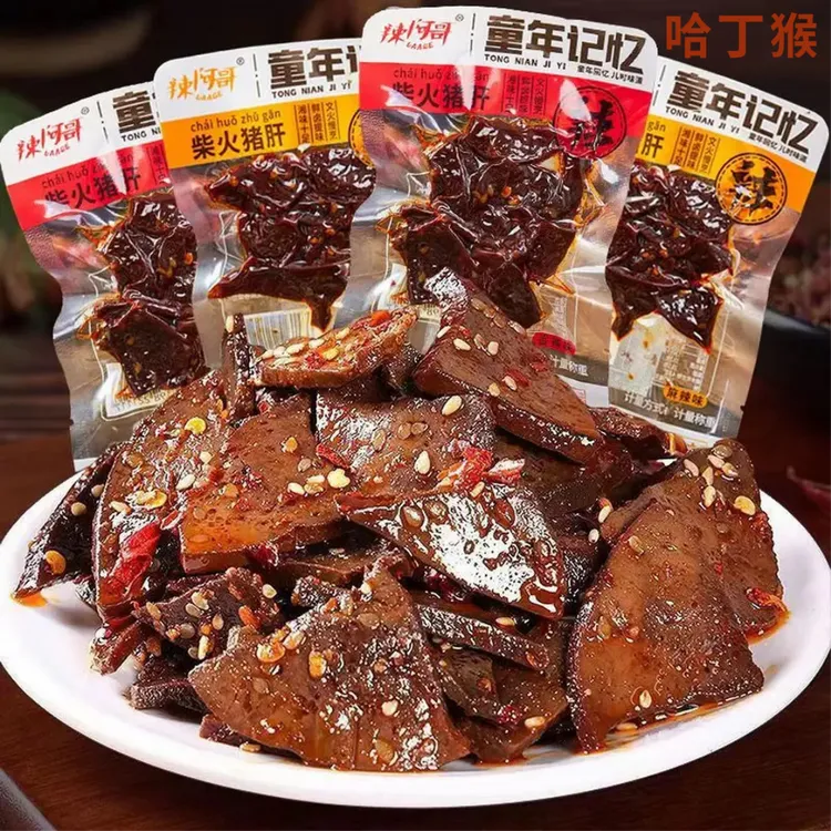 柴火猪肝湖南特产香辣味麻辣味下酒菜熟食解馋追剧零食-哈丁猴