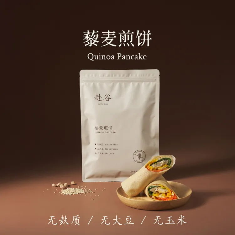 赴谷藜麦煎饼无麸质无小麦无大豆无玉米桥本敏宝安疗早餐零食卷饼