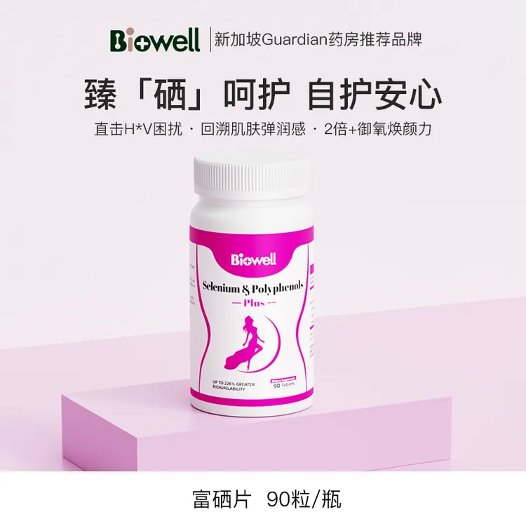 新加坡Biowell 第四代硒片有机微生物硒 90片/瓶 提升免免力