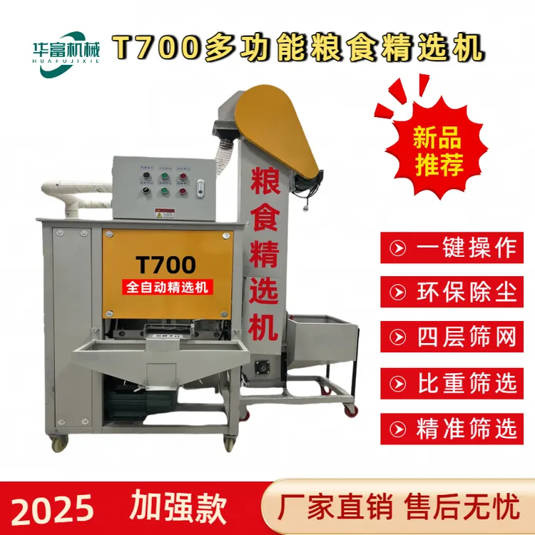 T700型多功能种子精选机环保风选震动筛选比重筛选机粮食筛选机
