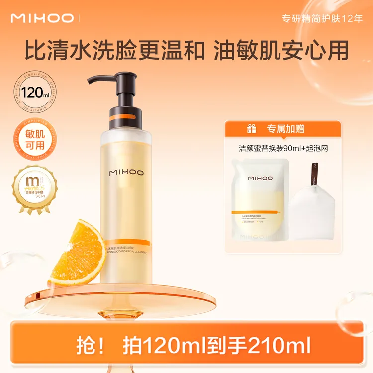 小迷糊肌源舒颜洁颜蜜4.0升级120ml洗面奶精简护肤油痘敏肌安心用