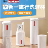 四合一旅行漱口杯牙刷杯便携洗漱杯刷牙杯家用旅行收纳杯