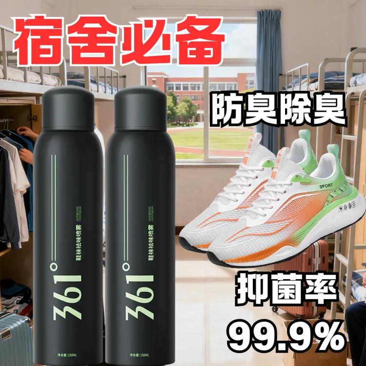 361°【官旗正品】喷雾鞋柜祛味持久清新鞋杀菌除臭喷雾抑菌鞋子