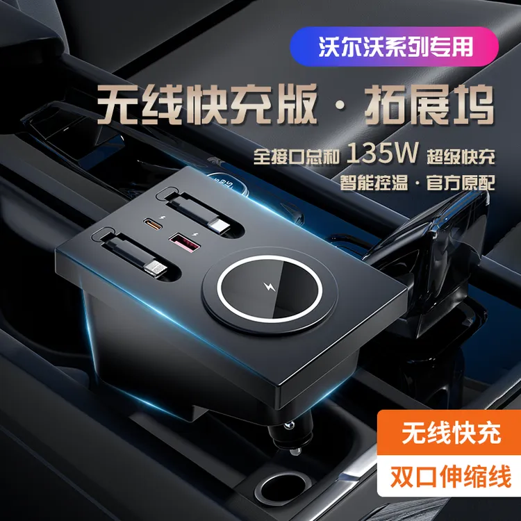 沃尔沃快充扩展坞无线快充汽车用品高颜值点烟器车载充电器