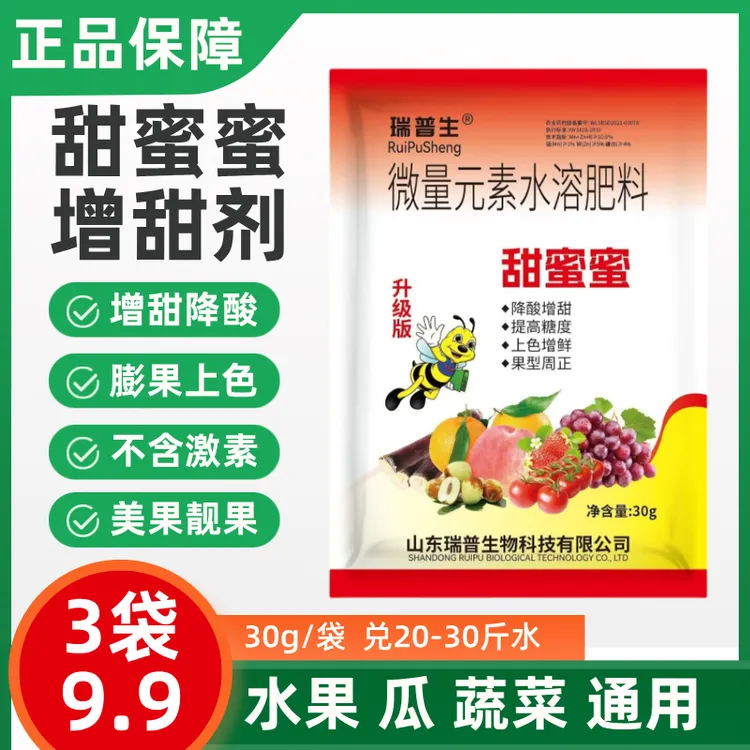 甜蜜蜜水果增甜剂 增甜膨果上色微量元素水溶叶面肥西瓜蔬菜通用