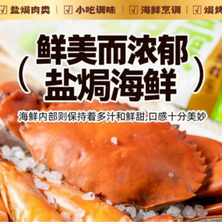 盐焗粗香料调味粗盐 盐焗鸡盐焗海鲜