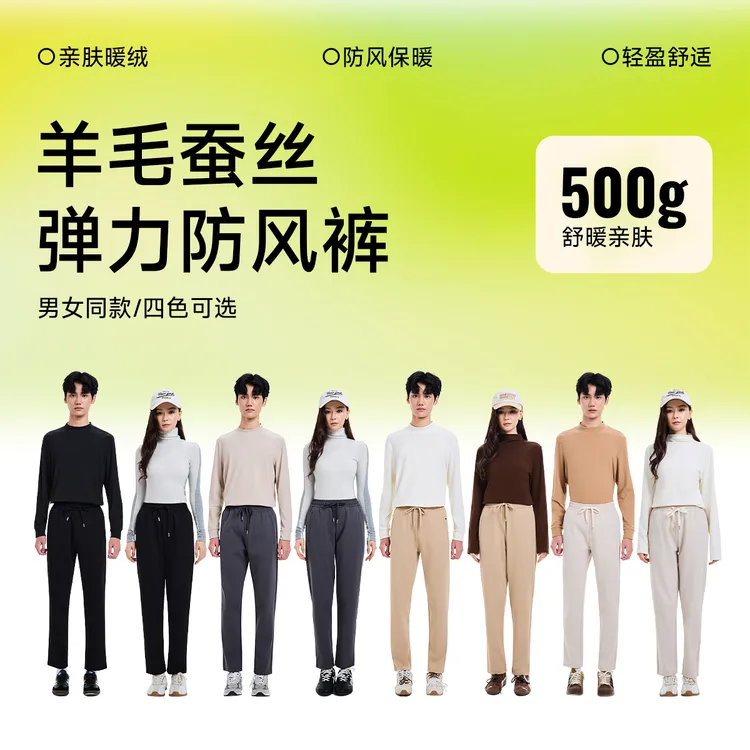 【羊毛+蚕丝】增立2025秋冬款加绒加厚弹力防风裤休闲裤保暖裤长裤