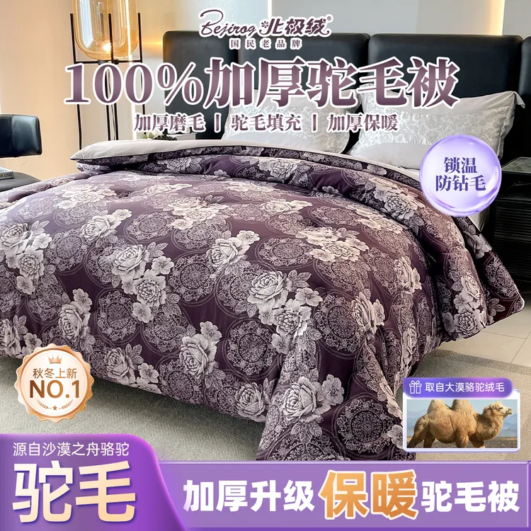 【北极绒】100%新疆驼毛被子冬被加厚保暖磨毛双人被冬天被芯秋冬被