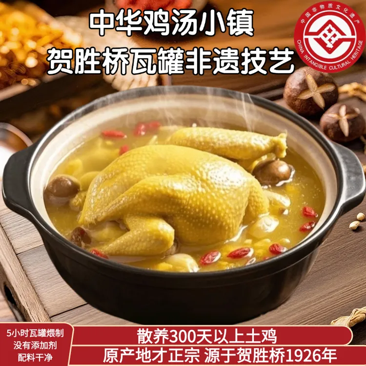 【助农补贴】正宗贺胜桥瓦罐非遗技艺土鸡汤-660g单人尝鲜装