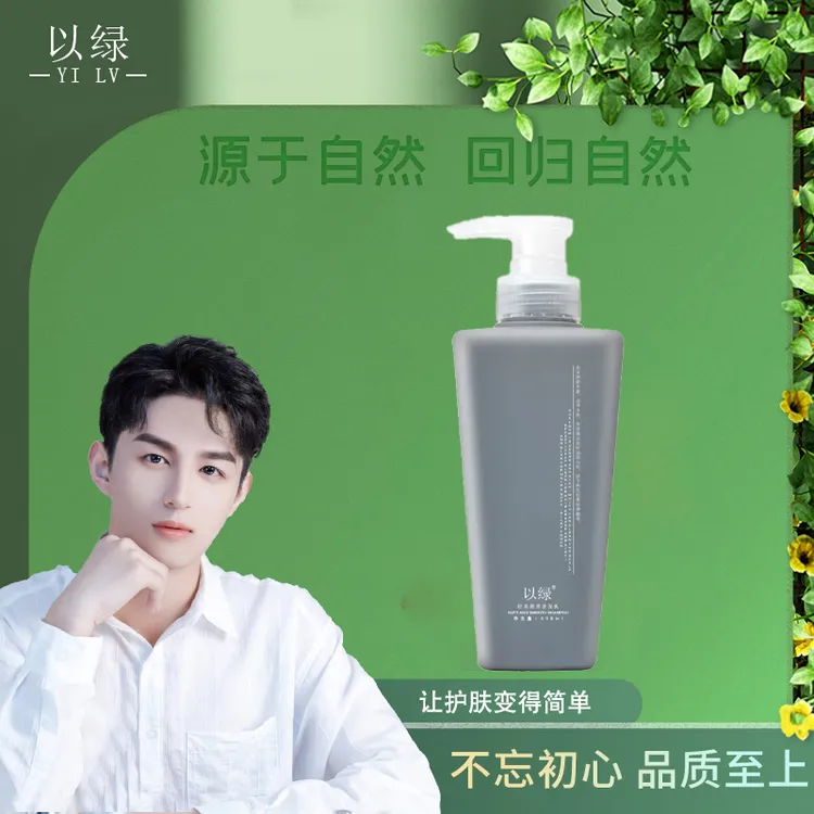 【洗发乳】以绿轻柔顺滑洗发乳