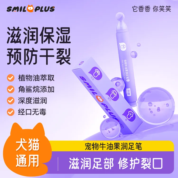 【开颜】宠物牛油果润足笔润鼻肉垫干裂滋养猫狗护爪润鼻膏舔舐无忧