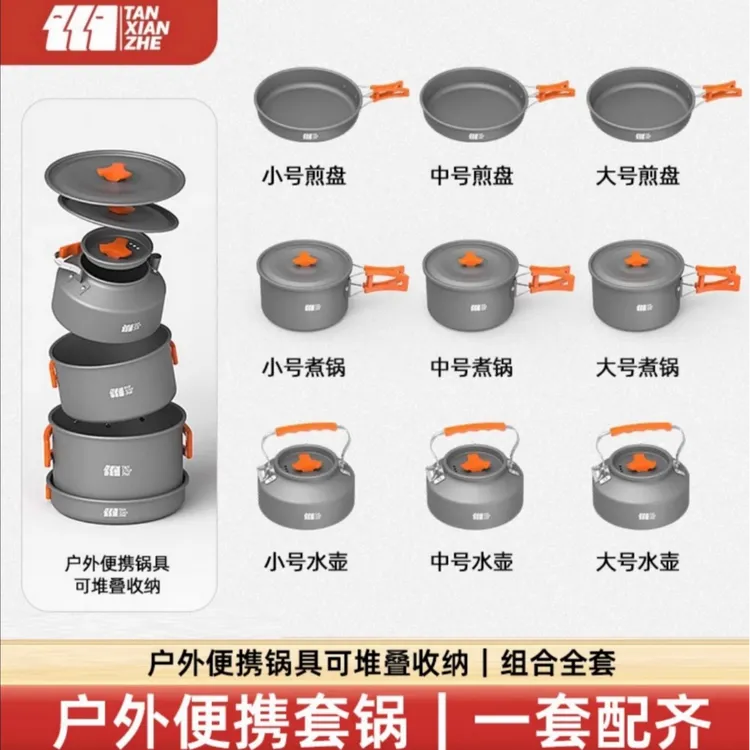 户外锅具炉具烧水壶露营野炊装备全套套锅野营炊具套装野外火锅锅