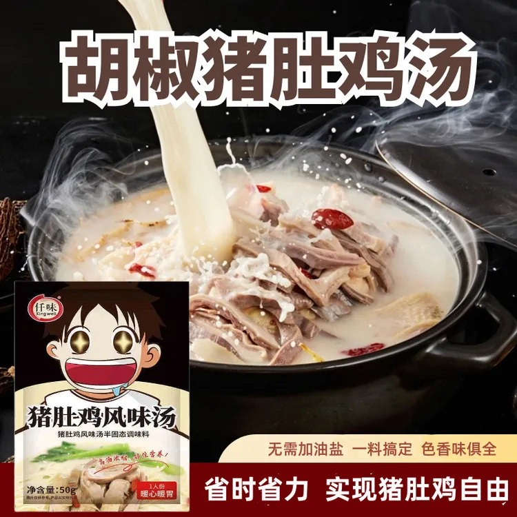 猪肚鸡风味汤正宗广式高汤火锅底料调味料肚包金汤汁浓汤懒人煲汤