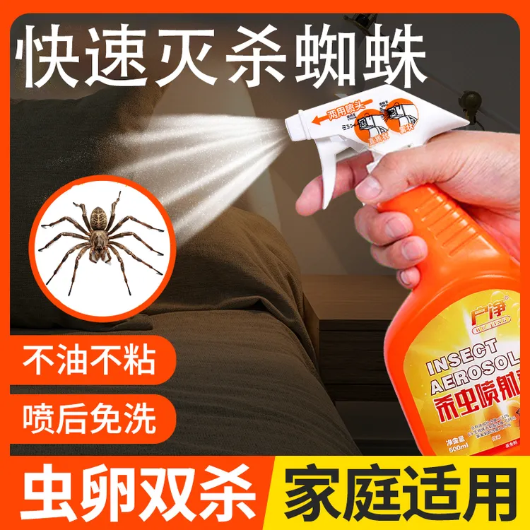 杀虫喷雾室内家用厨房卫生间灭杀蜘蛛蟑螂害虫虫卵双杀杀虫喷雾剂
