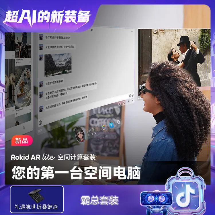 Rokid【新品爆款】AR Lite乐奇智能眼镜游戏办公观影学习看股巨幕