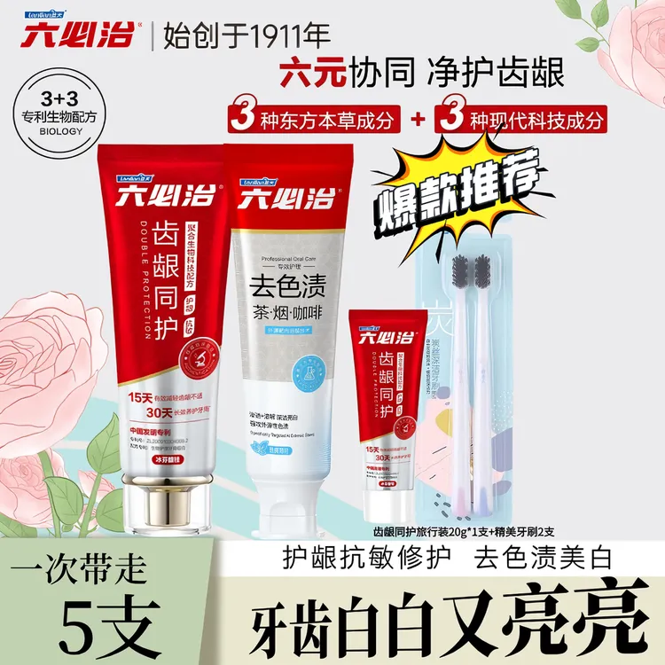 六必治齿龈同护牛黄清新焕白牙膏苦参根精华抗敏清火护龈官方正品