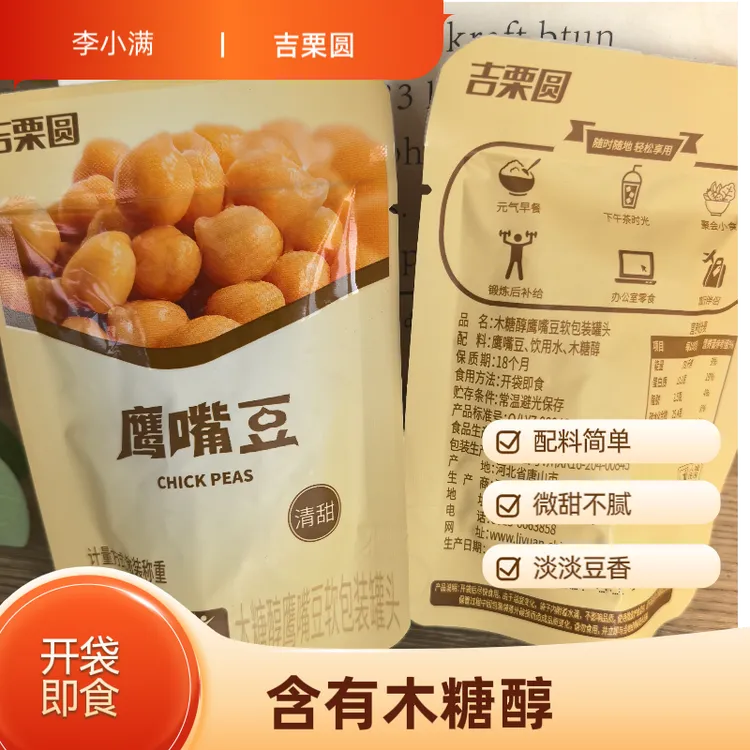 吉栗圆鹰嘴豆开袋即食豆类清甜美味办公休闲零食约6小包(270g)