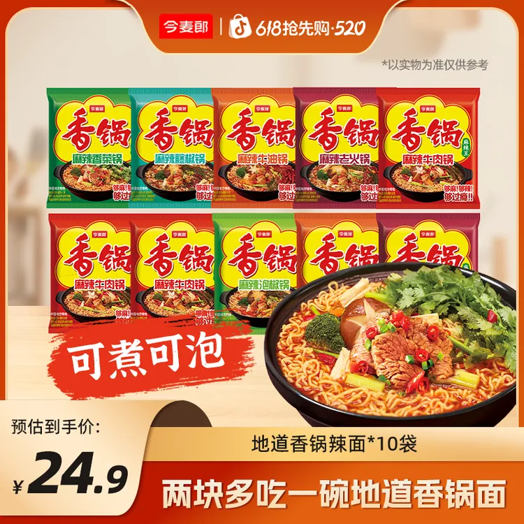 【单袋两块多】今麦郎麻辣香锅香锅辣面袋装香锅味香锅面商品图