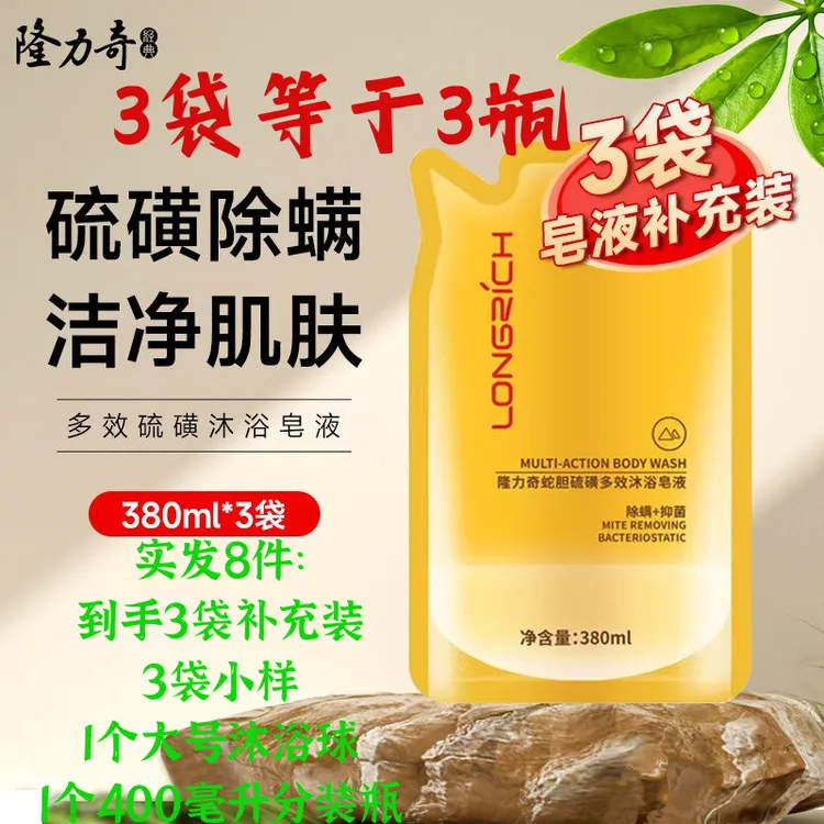 【到手8件】隆力奇硫磺多效沐浴皂液 除螨抑菌改善后背痘止痒沐浴露